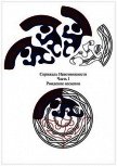 Скрижаль Невозможности. Часть I. Рождение ассасина (СИ) - Мэйдж Михаил