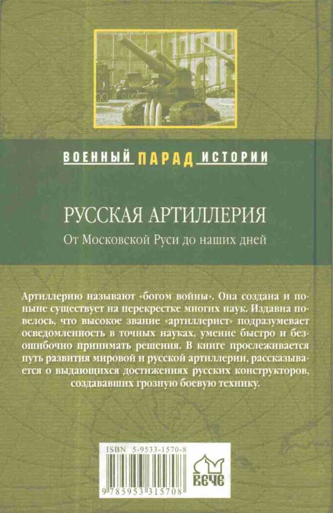 Русская артиллерия<br />(От Московской Руси до наших дней) - i_033.jpg