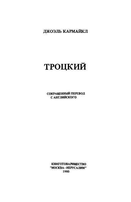 Троцкий - i_001.jpg