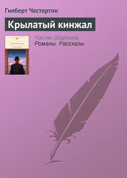 Серия книг Недоверчивость отца Брауна