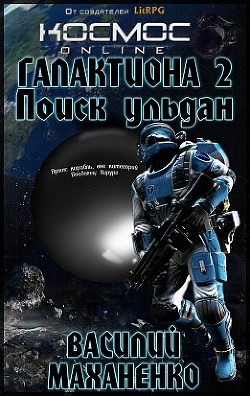 Серия книг Галактиона