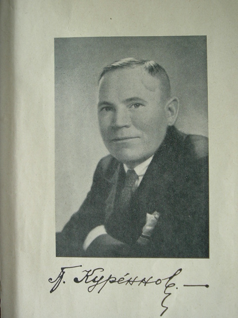 ТАЙНЫ РУССКОЙ РЕВОЛЮЦИИ И БУДУЩЕЕ РОССИИ - kurennov.JPG