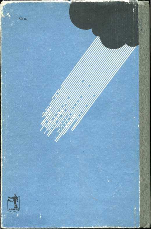 Голубая мечта<br />(Юмористическая повесть в эпизодах) - i_013.jpg