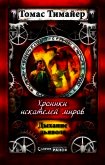 Дыхание дьявола - Тимайер Томас