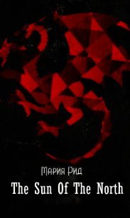 Солнце Севера (СИ) - Рид Мария