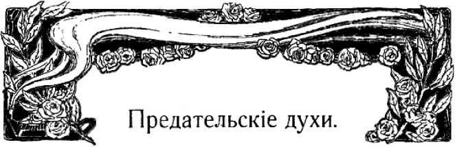 Синее привидение<br />(Преступления Серебряного века. Том I) - i_010.jpg