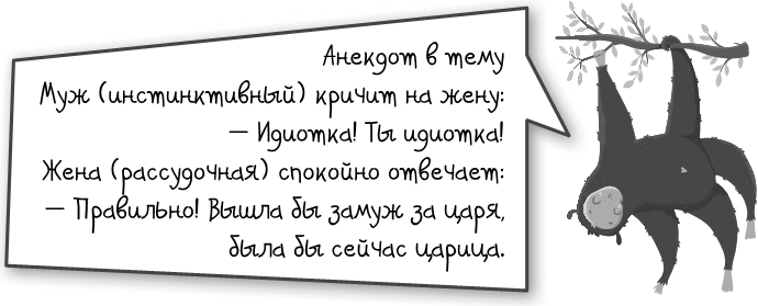 Как разумные люди создают безумный мир. Негативные эмоции. Поймать и обезвредить - i_014.png