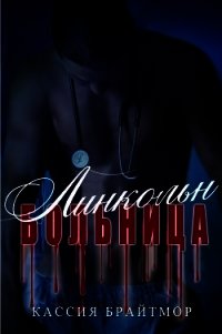 Больница «Линкольн» (ЛП) - Брайтмор Кассия