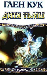 Серия книг Империя Ужаса #6