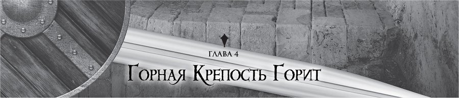 Убийца Гоблинов 1 (ЛП) - img_12341