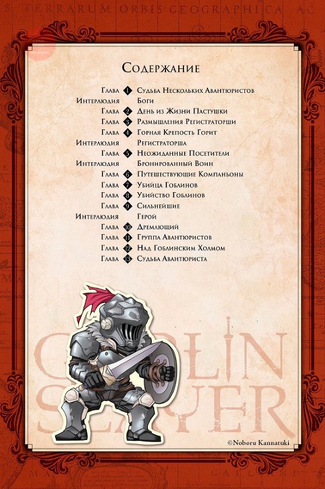 Убийца Гоблинов 1 (ЛП) - img_12771