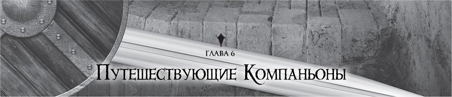 Убийца Гоблинов 1 (ЛП) - img_12944