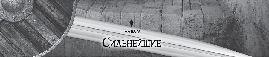 Убийца Гоблинов 1 (ЛП) - img_11241