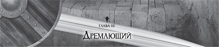 Убийца Гоблинов 1 (ЛП) - img_11243