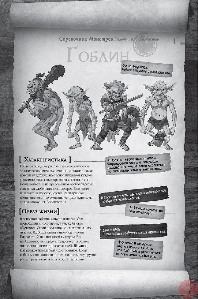 Убийца Гоблинов 1 (ЛП) - img_12946