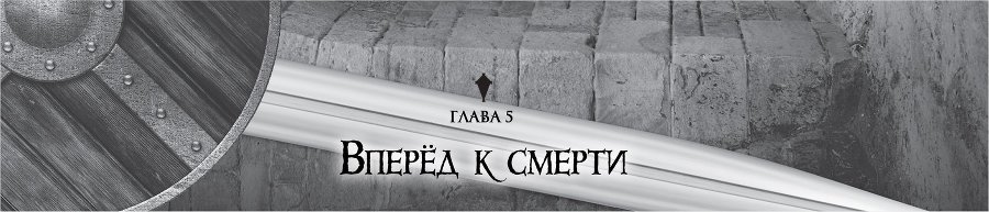 Убийца Гоблинов 2 (ЛП) - img_16010