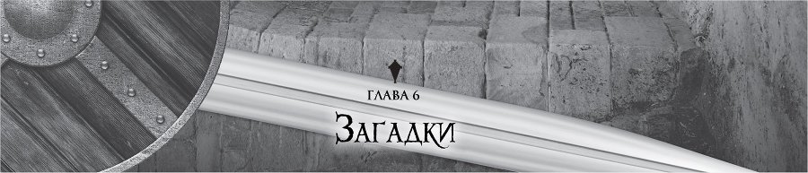 Убийца Гоблинов 2 (ЛП) - img_16012