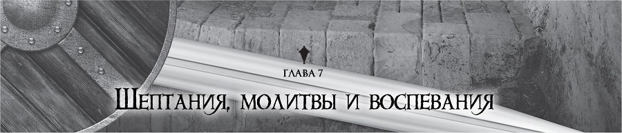 Убийца Гоблинов 2 (ЛП) - img_16047