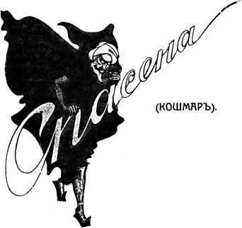 Кричащие часы<br />(Фантастика Серебряного века. Том I) - i_023.jpg