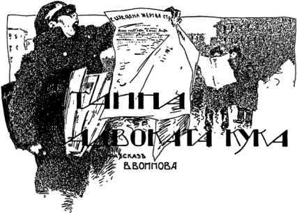 Ход больших чисел<br />(Фантастика Серебряного века. Том II) - i_009.jpg