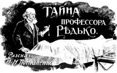 Ход больших чисел<br />(Фантастика Серебряного века. Том II) - i_016.jpg