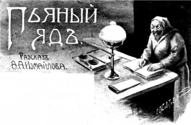 Книга семи печатей<br />(Фантастика Серебряного века. Том VI) - i_025.jpg