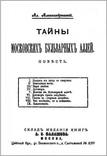 Малайский крис<br />(Преступления Серебряного века Том II) - i_005.jpg