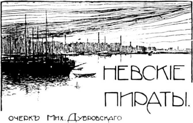 Малайский крис<br />(Преступления Серебряного века Том II) - i_021.jpg