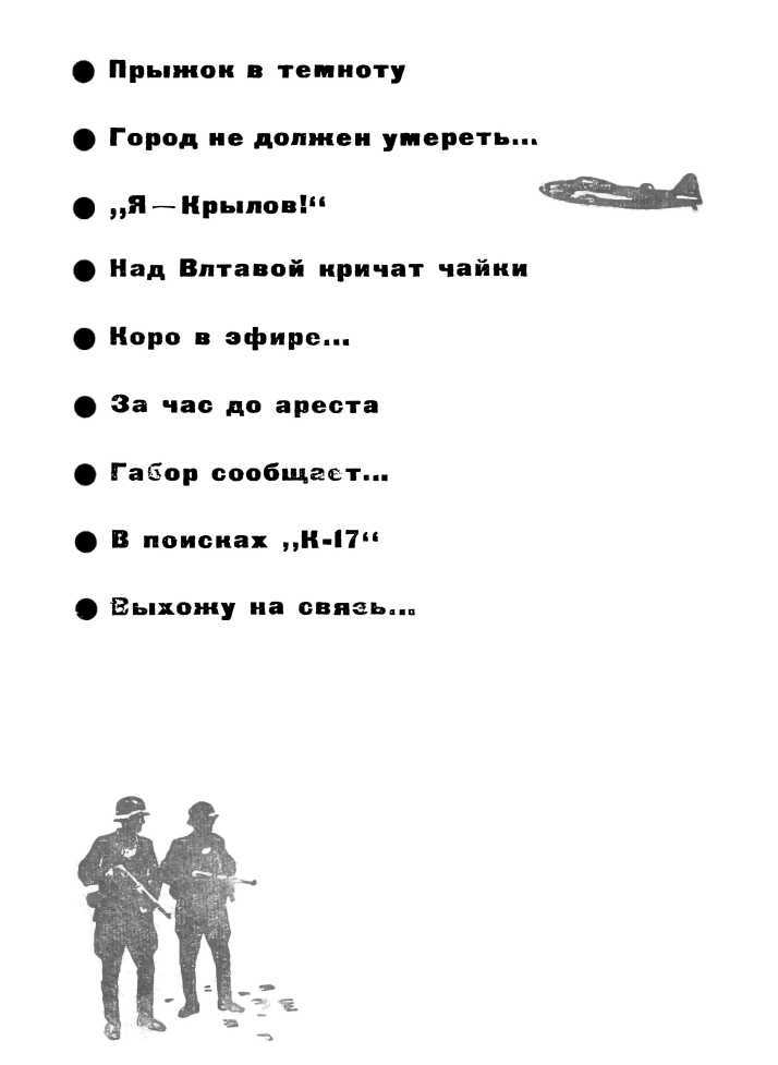 Выхожу на связь<br />(Очерки о разведчиках) - i_001.jpg