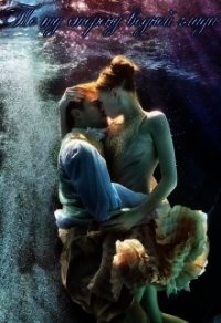 По ту сторону водной глади (СИ) - Герань Виктория