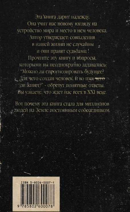 Загадки древнего Манускрипта<br />(Девять пророчеств грядущего) - i_003.jpg