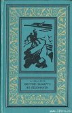 Читать книгу Остров на карте не обозначен, автор Чевычелов Дмитрий Иванович Остров на карте не обозначен - Чевычелов Дмитрий Иванович