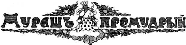 Колдовской цветок<br />(Фантастика Серебряного века. Том IX) - i_035.jpg