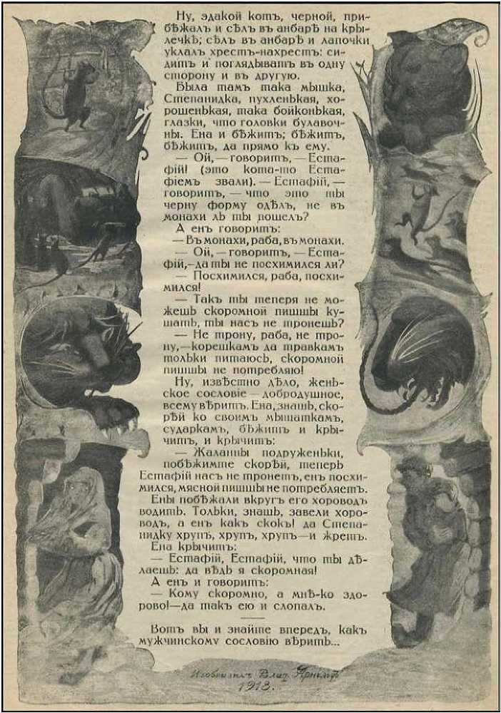 Колдовской цветок<br />(Фантастика Серебряного века. Том IX) - i_046.jpg