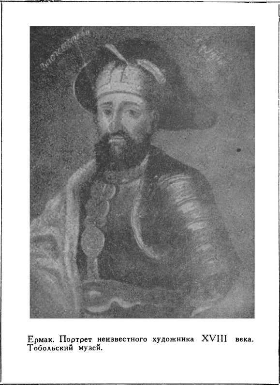 Ермак - i_005.jpg