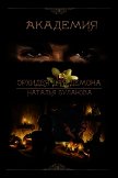 Орхидея для демона (СИ) - Буланова Наталья Александровна