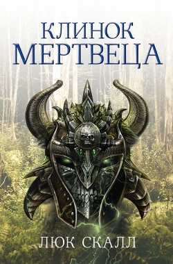 Серия книг Грозный отряд #1
