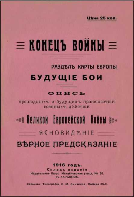 Гибель Петрограда<br />(Фантастика Серебряного века. Том XII) - i_029.jpg