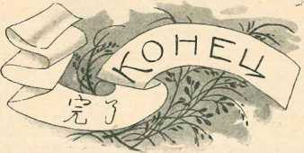 Маленький Хо<br />(Рассказ) - i_006.jpg