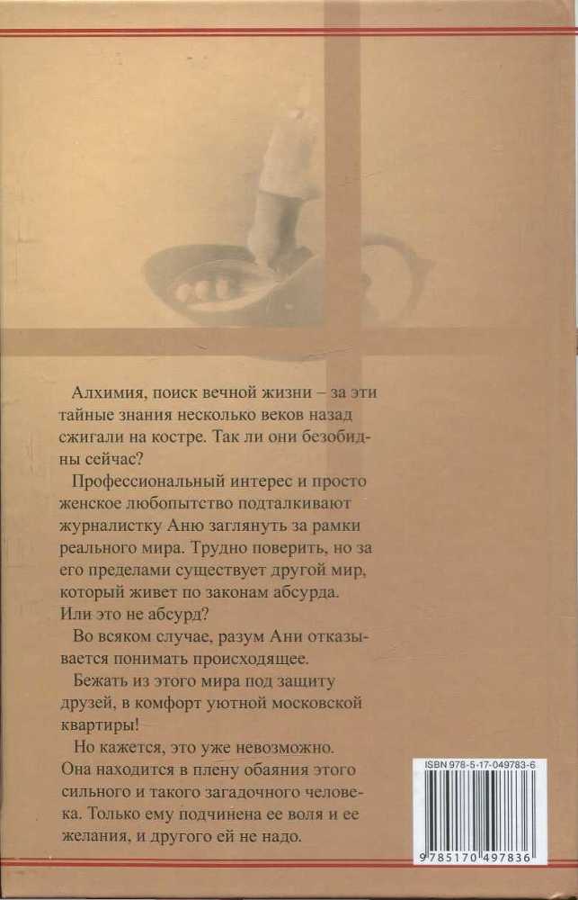 Эликсир бессмертия (СИ) - i_001.jpg