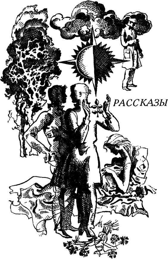 Молчание неба<br />(Избранное) - i_004.jpg