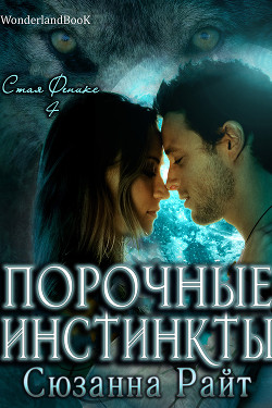 Серия книг Стая Феникс