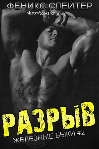 Разрыв (ЛП) - _0.jpg