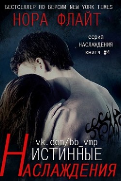 Серия книг Наслаждения