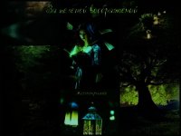 За пеленой воображений (СИ) - "Жестокрылая"