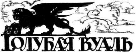 Страшная усадьба<br />(Избранные рассказы) - i_017.jpg