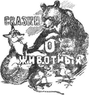 Абхазские сказки - i_050.jpg