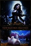 Читать книгу Там высоко, высоко (СИ), автор Варко Эн Там высоко, высоко (СИ) - Варко Эн