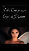 Две Стороны Одной Души (СИ) - "Lizivita"