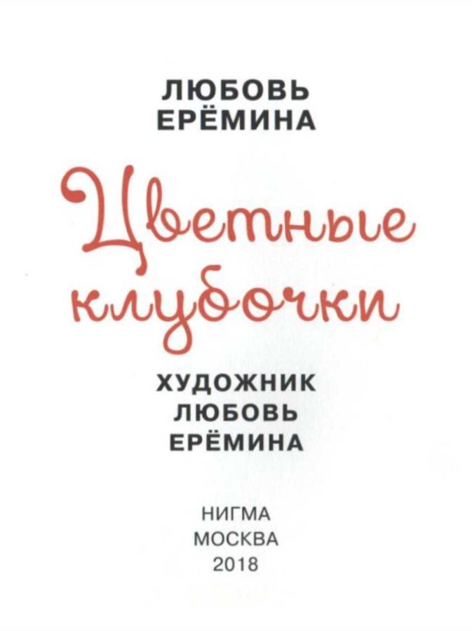 Цветные клубочки<br />(Сборник сказок) - i_001.jpg